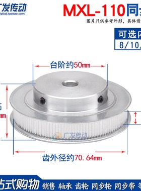 MXL110齿同步带轮 槽宽11 MXL凸台同步皮带轮 内孔8-25mm