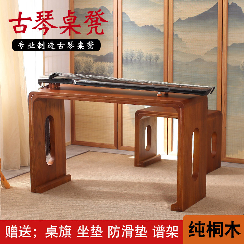 烧桐木仿古琴桌共鸣古琴桌凳实木琴桌琴凳国学古琴桌书法桌古筝桌
