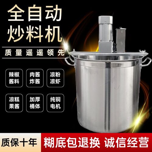 家用自动炒料机火锅底料豆瓣辣椒杂肉果酱麻辣烫烤鱼凉虾粉粉搅拌