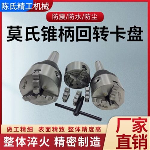 莫式4/5/6号回转卡盘,尾座活络卡盘