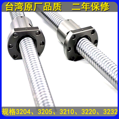 现货高品质台湾丝杆?32滚珠丝杠规格3204 3205 3210 3220 3232