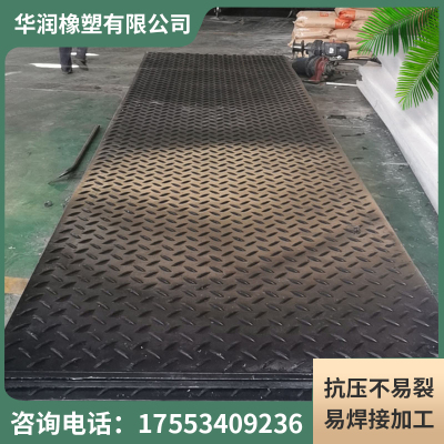 超高分子聚乙烯路基板黑色耐磨抗压防滑板塑料板可拼接临时铺路板