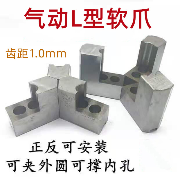 气动卡盘L型加高油压生爪加长软爪卡爪6寸 8寸 10寸 三爪齿距1.0