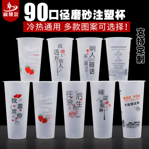 90口径磨砂注塑奶茶杯一次性塑料杯子带盖网红喜茶果汁饮料杯定制