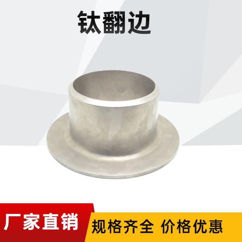 TA2纯钛翻边松套法兰 钛合金翻边 钛三通钛弯头钛管件现货供应