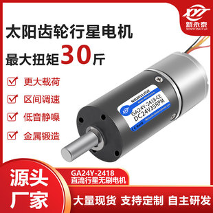 无刷行星齿轮减速电机12v24v直流电动机2418调速微型大扭力小马达