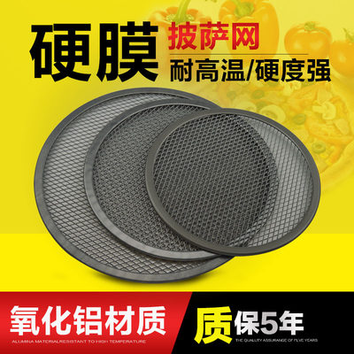 硬膜披萨网比萨网加厚铝制硬膜比萨网批萨烤网比萨烤盘烘培工具