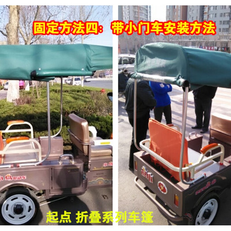 起点全封闭电动三轮车车棚三轮车篷雨篷遮阳篷挡雨棚折叠三轮车棚