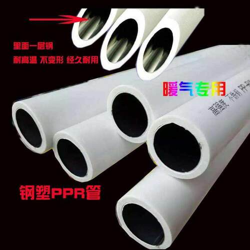 PPR钢塑管 冷热水管 暖气管道 耐温管热熔自来水管饮用水管道管件