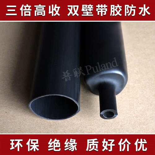 95mm黑色双壁管 带胶厚壁热缩管 三倍收缩率 密封防水 3:1收缩