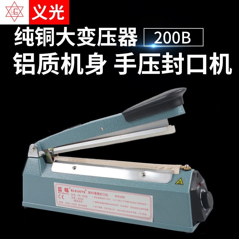 牌手压封口机200mm型液体封口机塑料袋铝箔袋塑封机茶叶封口