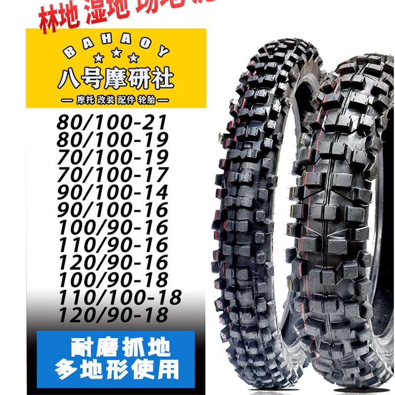 越野摩托车深齿轮胎140/120/110/80/100/90/100-16-17-18-19-21寸
