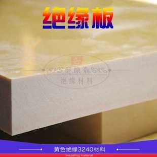 4隔热切高L温布纹胶电木棒加工定制 绝缘板3240环氧黄耐零色FR