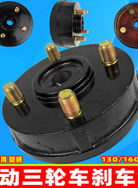 刹车锅 电动三轮车刹车锅130/160180刹车毂 车轮固定盘后桥刹车盖