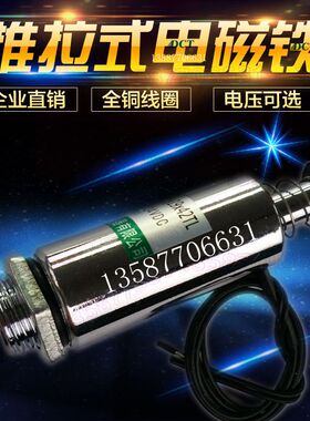 电磁铁推拉式圆管式 撞击型微型贯穿直流12v24V XRN-19/42TL