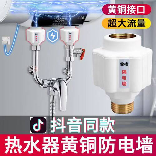 热水器防电墙接头防漏电通用型电热水器防火隔电墙外置防触电配件