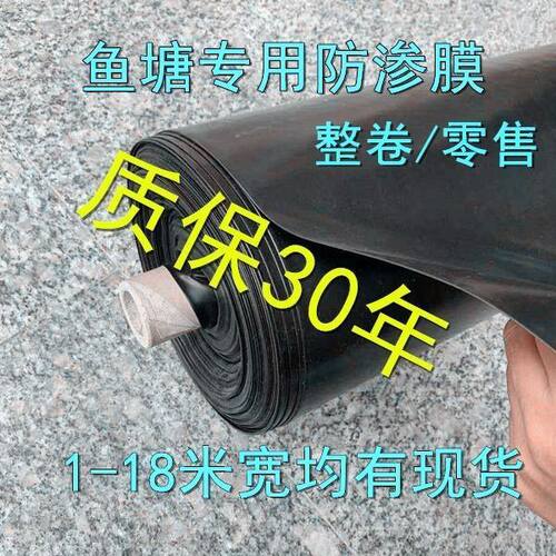 渗膜土工膜防膜膜池塘防水布E鱼池塑料薄水复合膜防漏水