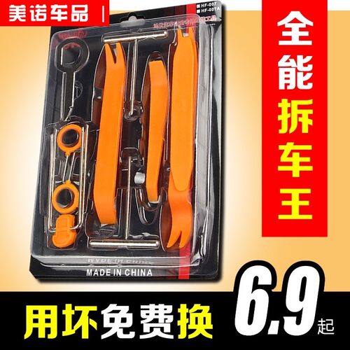 汽车中控台面板音响改装内饰板卡扣起子撬棒拆卸拆装塑料翘板工具