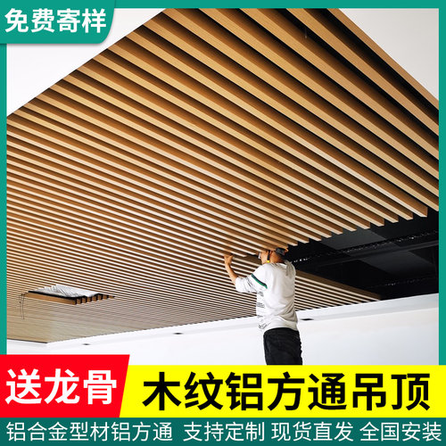 木纹铝方通悬吊式天花板隔断铝格栅栅栏方通铝合金U型槽铁方通门