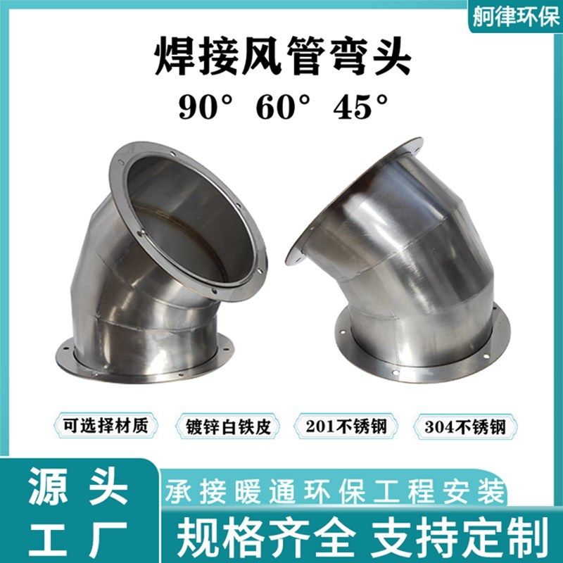 不锈钢焊接风管弯头镀锌白铁皮90度弯头无缝焊接弯头通风管道配件 - 实物图