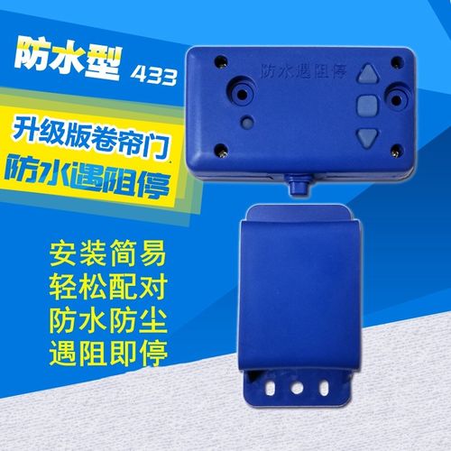 433防水安全遇阻停止器卷门机配件卷闸电机电动卷帘开门缓停开关
