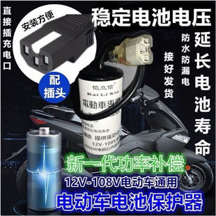 提 12V 108V电车 提电容通用I 爬坡有 电车稳器