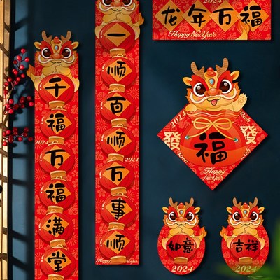 新年对联2024新款磁吸春联红色龙年春节小尺寸福字门联过年装饰品