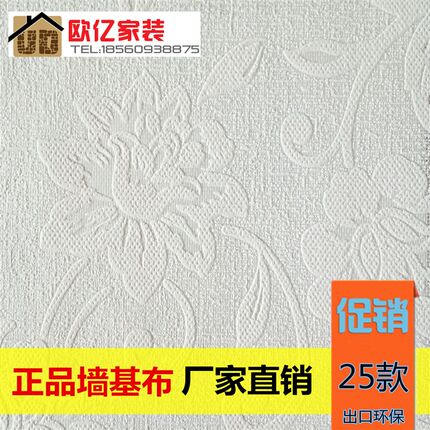 海基布墙基布玻璃纤维壁布发泡石英墙布海洁布石头纤维布刷漆墙布
