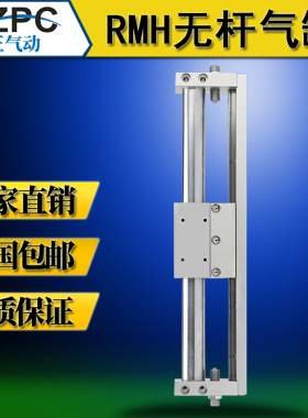 磁偶式无杆气缸带导轨RMH10/16/20/25X50/100*200*400*300亚德客