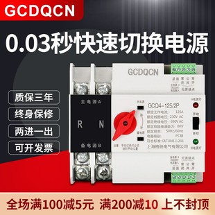 双电源切换开关 63A40A32不断电自动转换开关 家用不断电单相220V