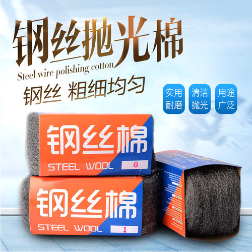 木器清洁棉砂纸0号1号钢丝棉抛光棉大理石材打磨抛光养护玻璃