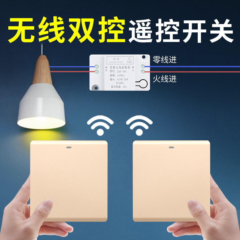 遥控无线双控开关灯免布线家用面板220v智能单控随意贴照明控制器