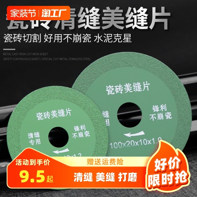 瓷砖专用美缝磨片清缝切割片开缝片锯片角磨机磁砖打磨片砂轮片,五金/工具,云石片,淘宝优惠券,粉丝福利购,淘宝优惠卷