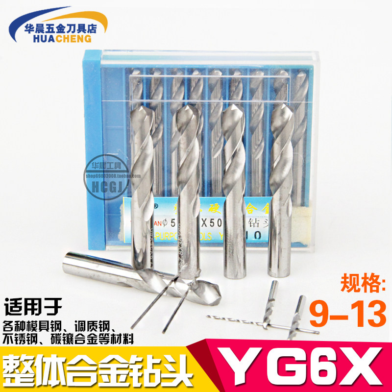 整体硬质合金钨钢麻花钻头 9 9.5 10 10.5 11 11.5 12 13 15 16mm
