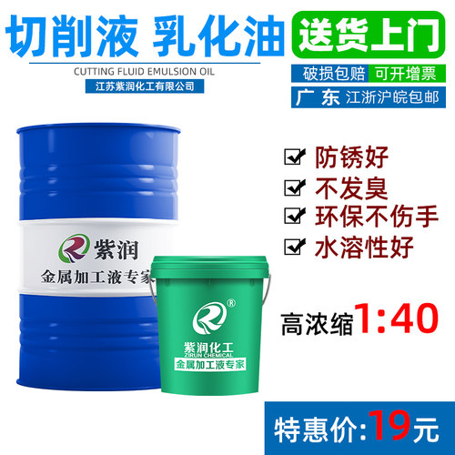 全合成切削液乳化油冷却液防锈液车床磨削乳化切削液皂化油高浓度