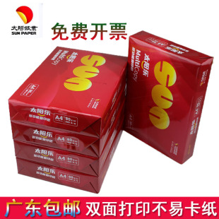 太阳乐a4纸打印复印纸80g白纸办公用品A4实惠整箱学生草稿画画70g