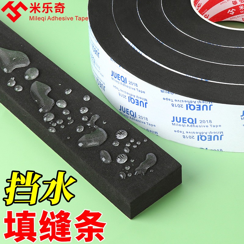 EVA填缝隔音棉窗户密封条门框门缝门底自粘防撞降噪海绵条挡风条