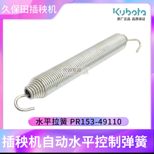 久保田高速插秧机配件自动水平控制张紧弹簧平衡拉簧6行8行