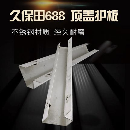 久保田收割机配件688顶盖凹凸槽滚筒顶盖护板盖板不锈钢1.5厚耐磨