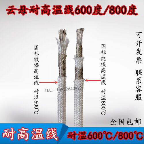 国标耐高温GN600 /800 6平方镀镍线/纯镍线云母编织高温电线