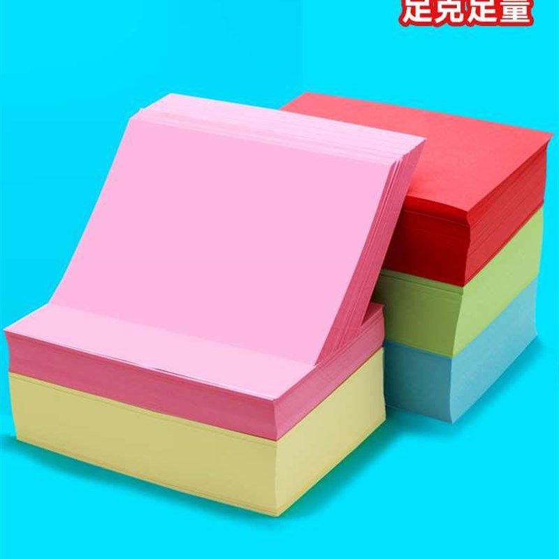 粉色a4纸彩色打印纸500张打印复印纸儿童幼儿园a4彩纸混色手工折