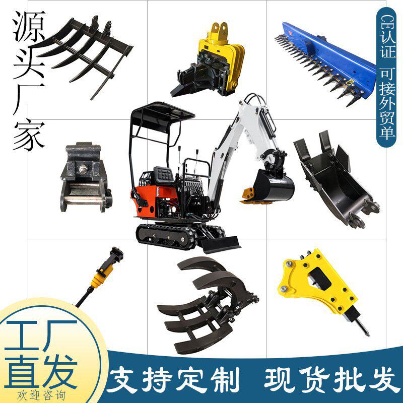 1吨小型挖掘机属具 果园农用挖沟机破碎锤螺旋转耙子 挖机抓木夹