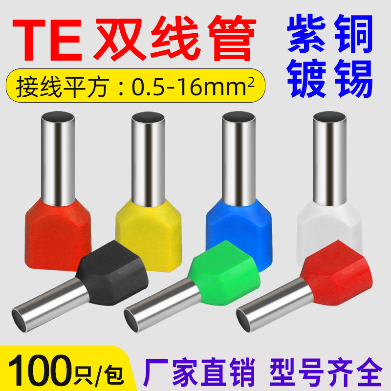 TE双线管型预绝缘端子欧式针型管状冷压接线端针形压线铜管100只
