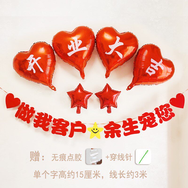 新店开业气氛布置气球公司店铺开业挂饰装饰品门店面活动拉花横幅