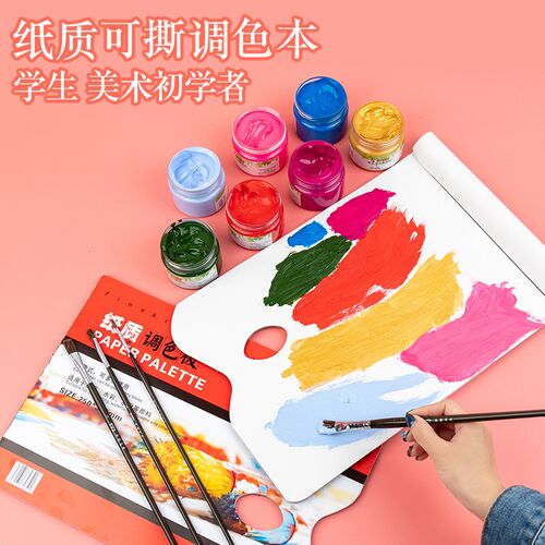 亚利达轻韧双面调色纸调色盘 可揭式可撕色彩调色纸水粉丙烯油画