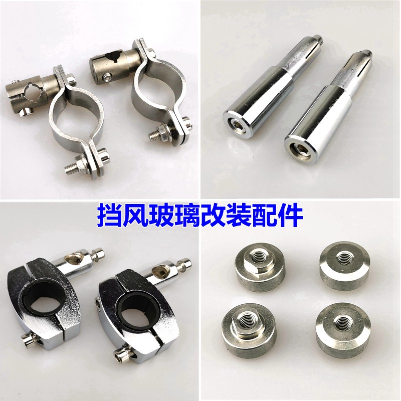 摩托车挡风玻璃不锈钢改装配件车把堵头抱箍夹箍挡风板螺丝通用