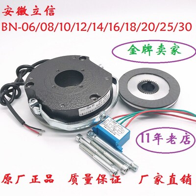 新品BN06/08/10/12/14/16/18/20/25/30电磁失电制动器煞车