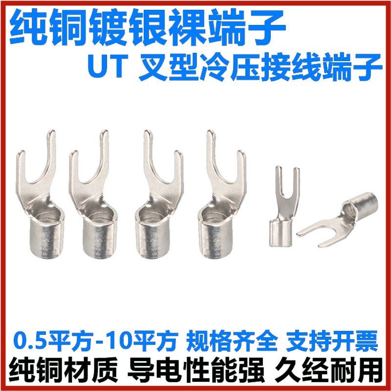 UT叉形冷压裸端子 叉型铜鼻子线耳纯铜冷压接线端子0.2-10平方U型,电子/电工,接线端子,淘宝优惠券,粉丝福利购,淘宝优惠卷