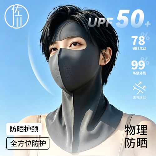 佐川3D型防晒面罩女冰丝全脸护颈一体式防风沙夏季