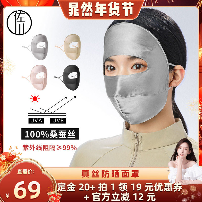 【晁然推荐】佐川真丝防晒面罩遮全脸口罩防紫外线桑蚕丝女脸基尼,服饰配件/皮带/帽子/围巾,防晒面纱/面罩,淘宝优惠券,粉丝福利购,淘宝优惠卷